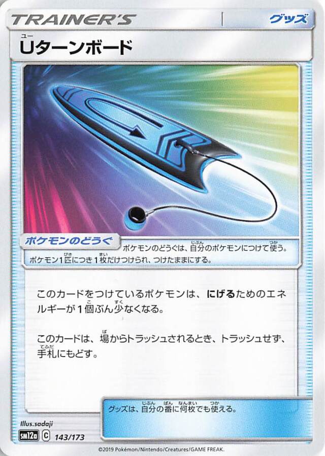 Uターンボード【－】｛143/173｝［SM12a］