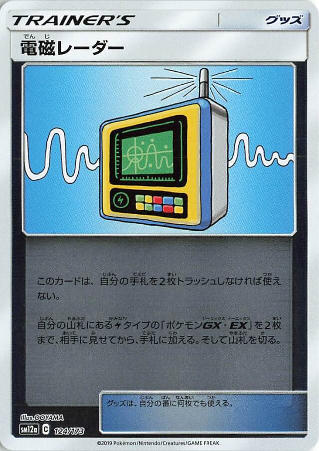 電磁レーダー（ミラー）【－】｛124/173｝［SM12a］