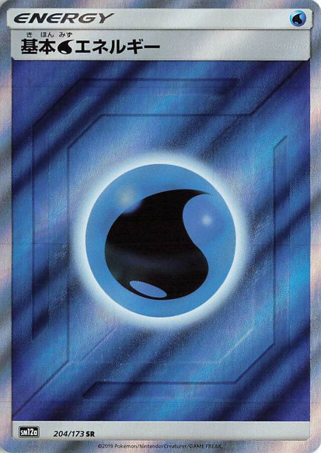 基本水エネルギー【SR】｛204/173｝［SM12a］