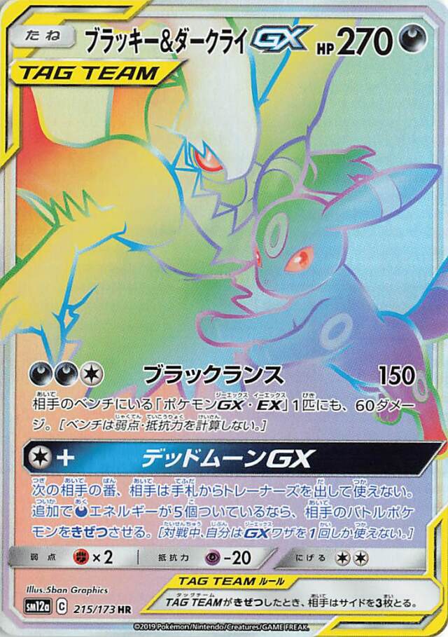 極美品　GX RR タッグ　4枚 ハイクラスパック「タッグオールスターズ」 ｜ ポケモンカード
