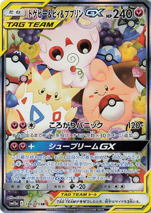 トゲピー＆ピィ＆ププリンGX（SA）【SR】｛186/173｝［SM12a］