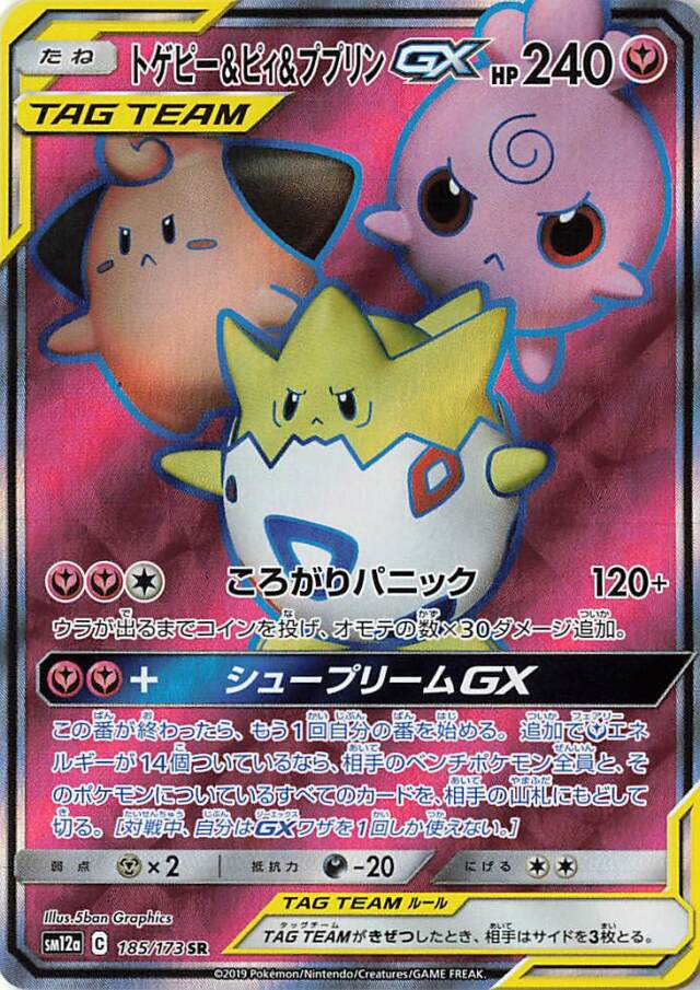 トゲピー＆ピィ＆ププリンGX【SR】｛185/173｝［SM12a］