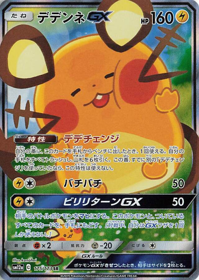 デデンネGX（SA）【SR】｛175/173｝［SM12a］