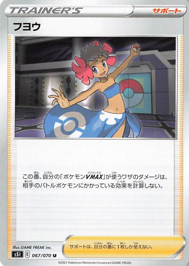 フヨウ【U】｛067/070｝［S5I］