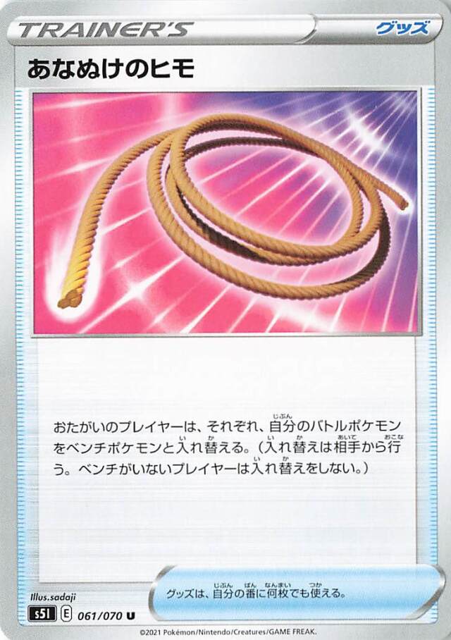 あなぬけのヒモ【U】｛061/070｝［S5I］