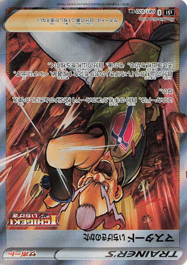 マスタードいちげきのかた【SR】｛081/070｝［S5I］