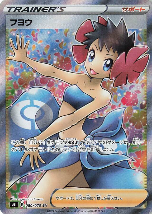 フヨウ【SR】｛080/070｝［S5I］