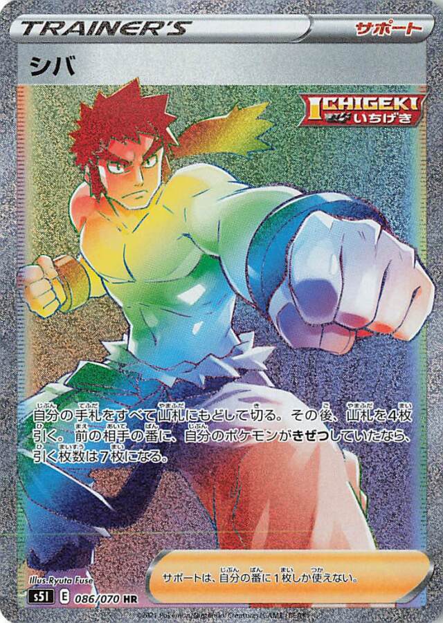 シバ【HR】｛086/070｝［S5I］