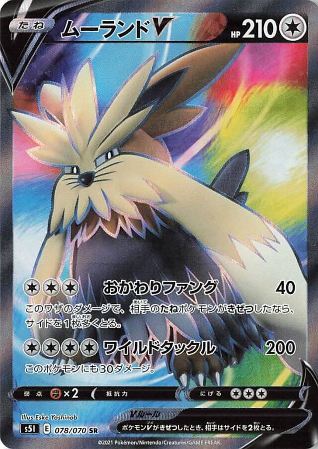ムーランドV【SR】｛078/070｝［S5I］