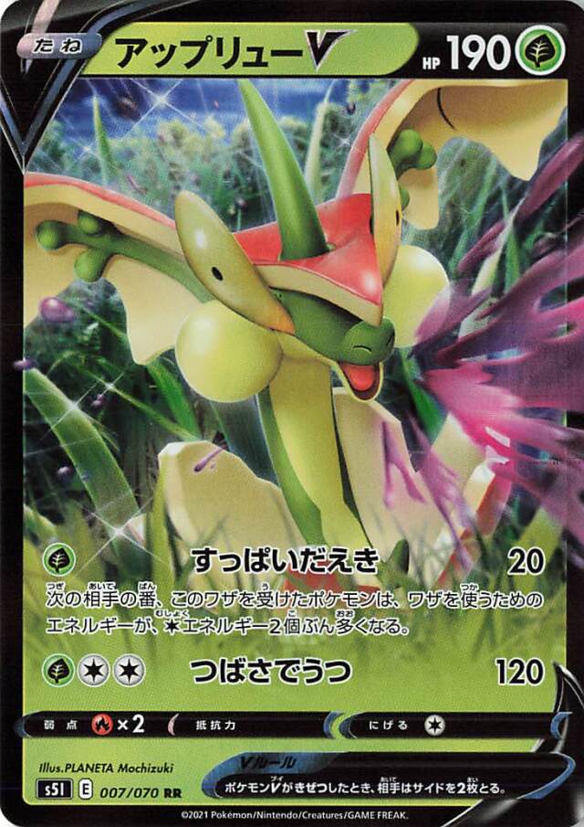 アップリューV【RR】｛007/070｝［S5I］