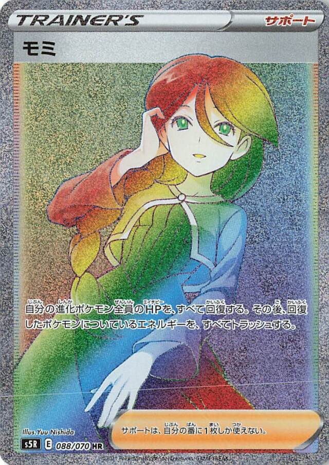 モミ【HR】｛088/070｝［S5R］