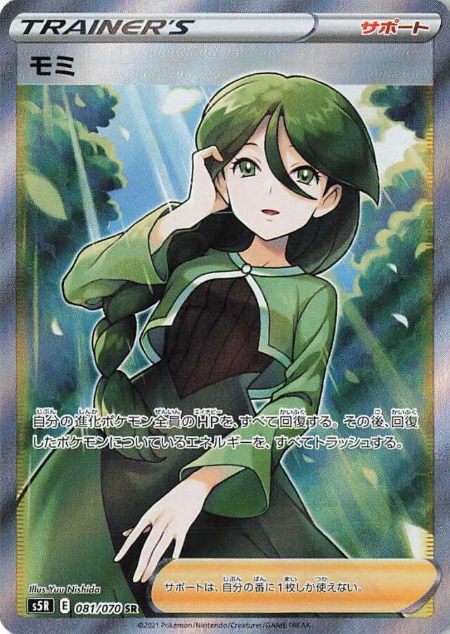 モミ【SR】｛081/070｝［S5R］