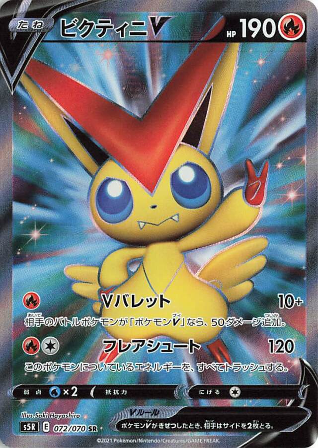 ビクティニV【SR】｛072/070｝［S5R］
