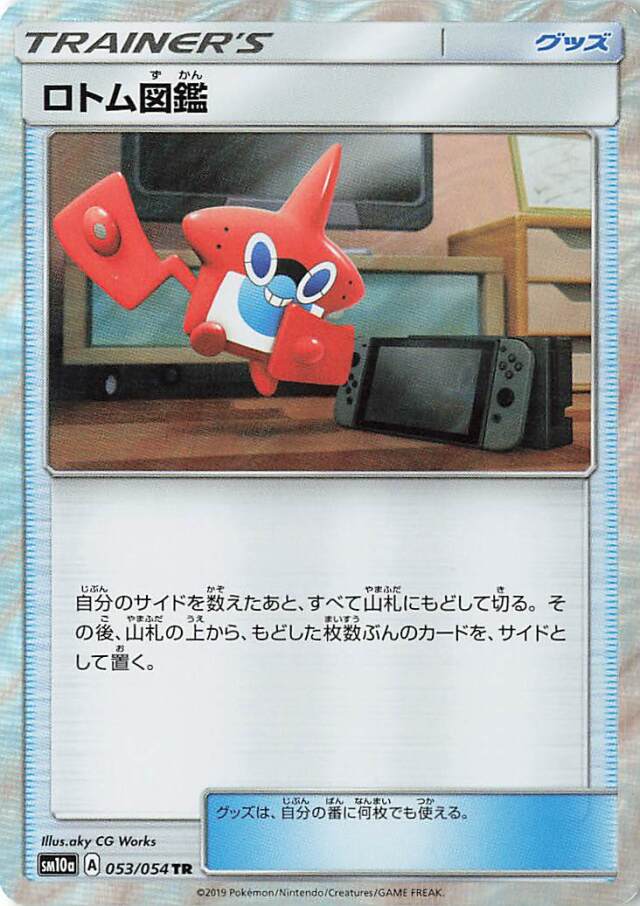 ロトム図鑑【TR】｛053/054｝［SM10a］
