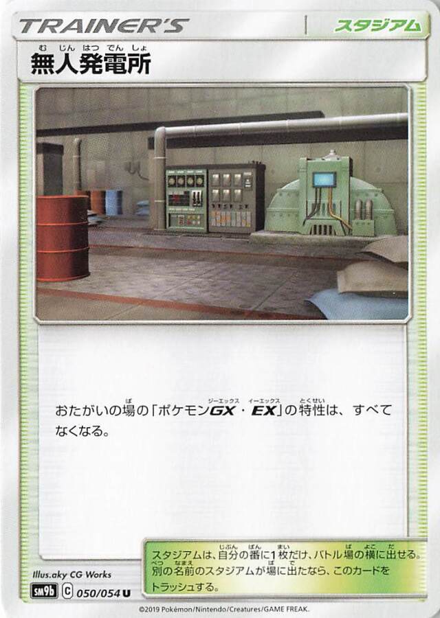 無人発電所【U】｛050/054｝［SM9b］