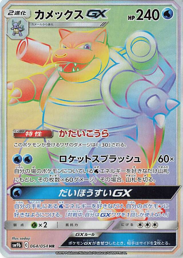 ギャラドスGX デデンネGX マルマインGX ウツロイドGX他　SR12枚セット Amazon.co.jp: ポケモンカードゲーム SM8b 088/150 ツンデツンデ