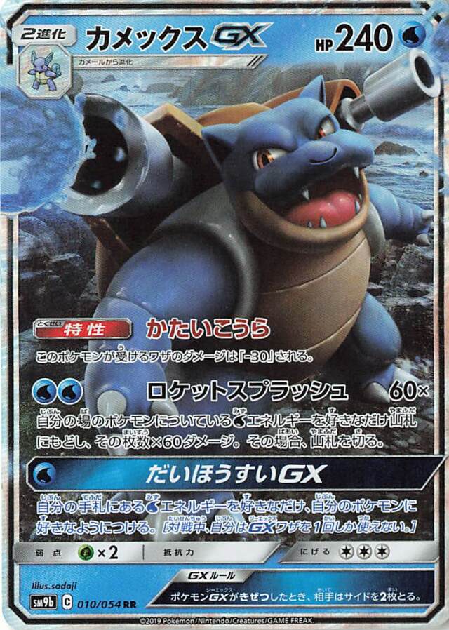 カメックスGX【RR】｛010/054｝［SM9b］