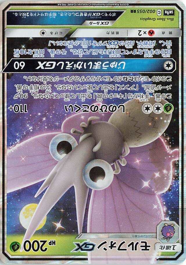 モルフォンGX【RR】｛002/055｝［SM9a］