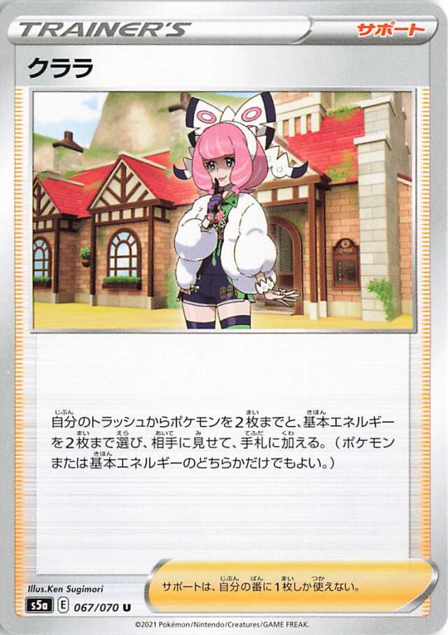 クララ【U】｛067/070｝［S5a］