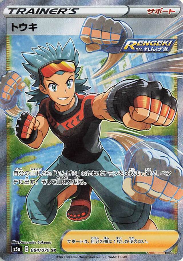 トウキ【SR】｛084/070｝［S5a］