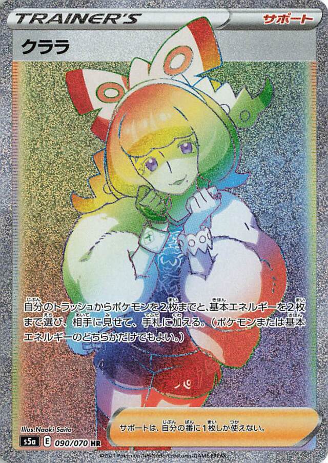 クララ【HR】｛090/070｝［S5a］