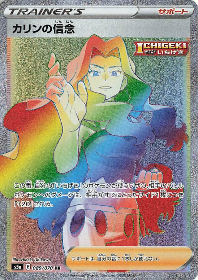 カリンの信念【HR】｛089/070｝［S5a］