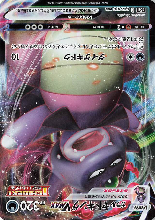 ガラルヤドキングVMAX【RRR】｛047/070｝［S5a］