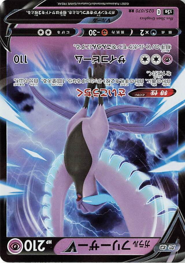 ガラルフリーザーV【RR】｛025/070｝［S5a］