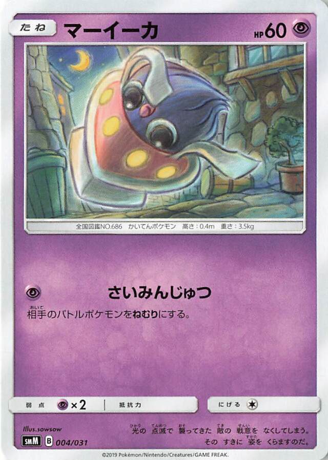 マーイーカ【－】｛004/031｝［SMM］