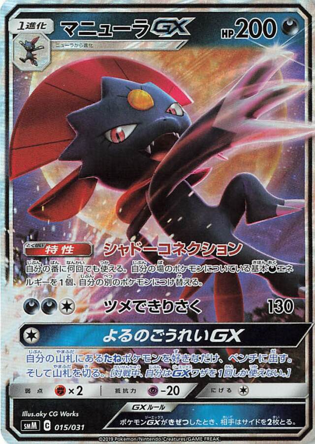 マニューラGX（RR仕様）【－】｛015/031｝［SMM］