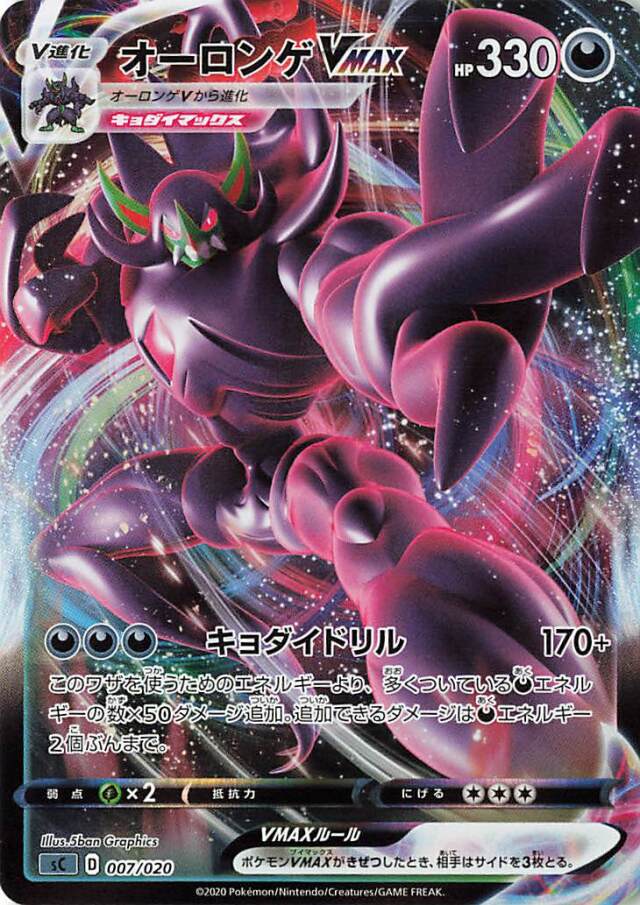 スターターセットVMAX「リザードンVMAX」＆「オーロンゲVMAX」 トレカ