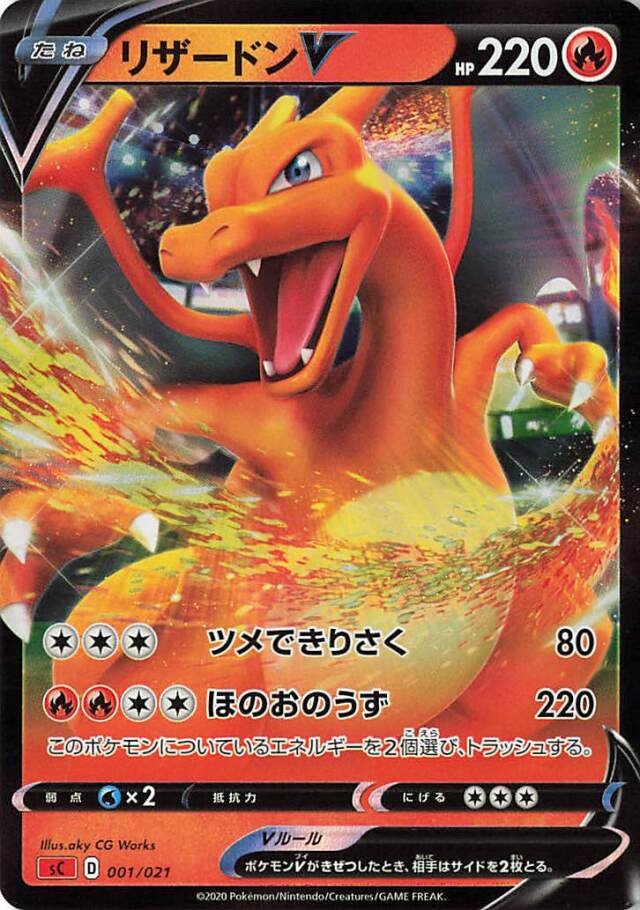 リザードンV（RR仕様）【－】｛001/021｝［SC］
