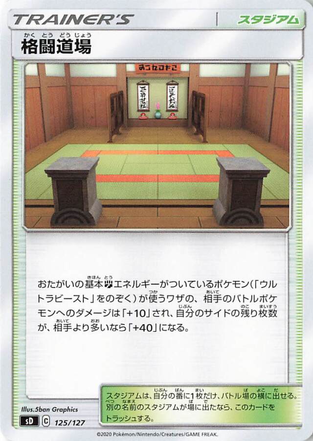 格闘道場【－】｛125/127｝［SD］