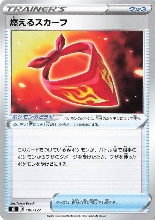 燃えるスカーフ【－】｛106/127｝［SD］