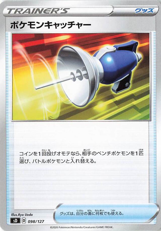 ポケモンキャッチャー【－】｛098/127｝［SD］
