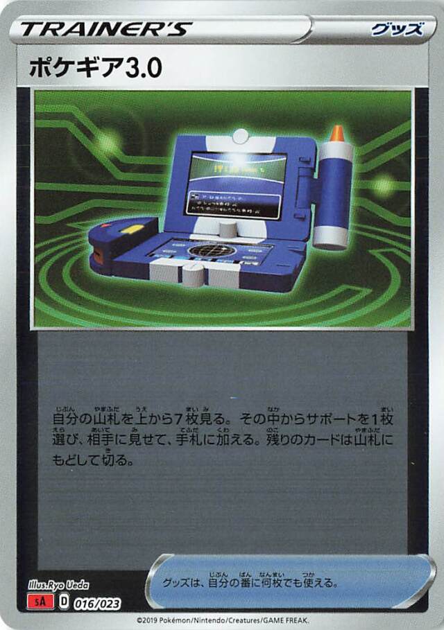 ポケギア3.0（ミラー）【－】｛016/023｝［SA炎］