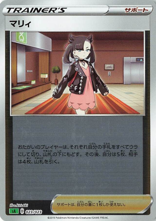 マリィ（ミラー）【－】｛023/023｝［SA草］