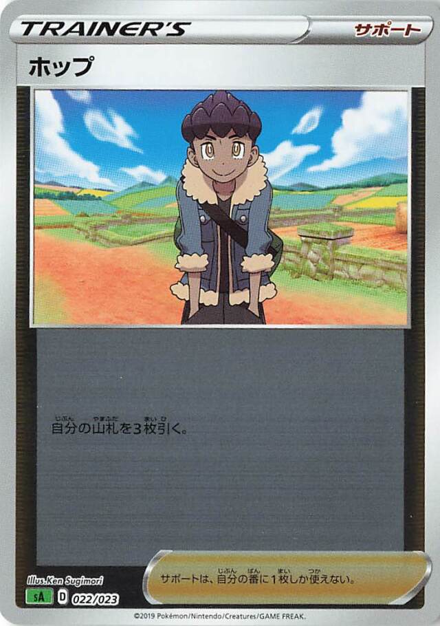 ホップ（ミラー）【－】｛022/023｝［SA草］