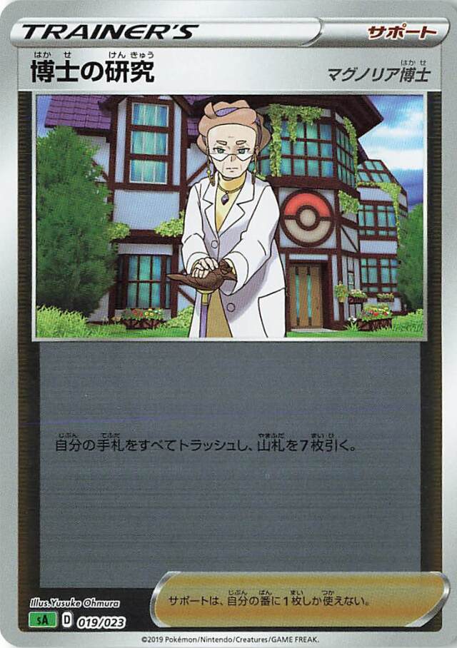 博士の研究/マグノリア博士（ミラー）【－】｛019/023｝［SA草］