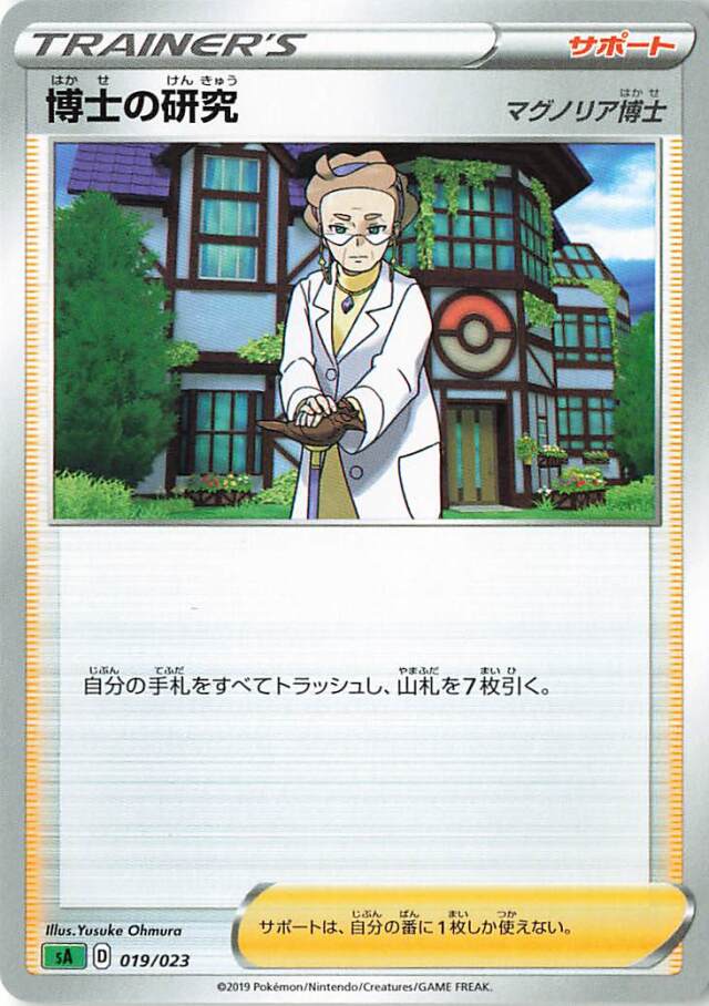 博士の研究/マグノリア博士【－】｛019/023｝［SA草］