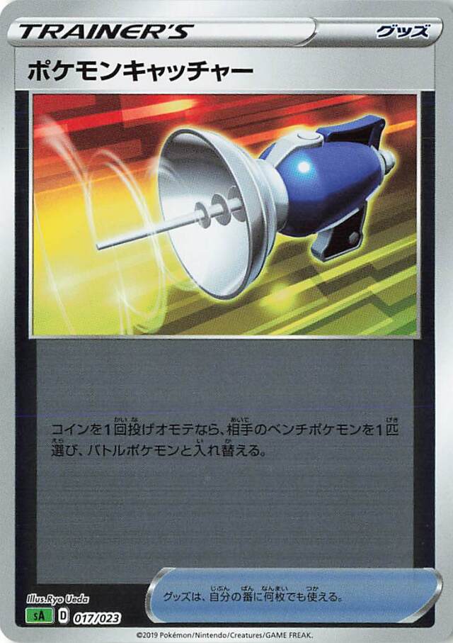 ポケモンキャッチャー（ミラー）【－】｛017/023｝［SA草］