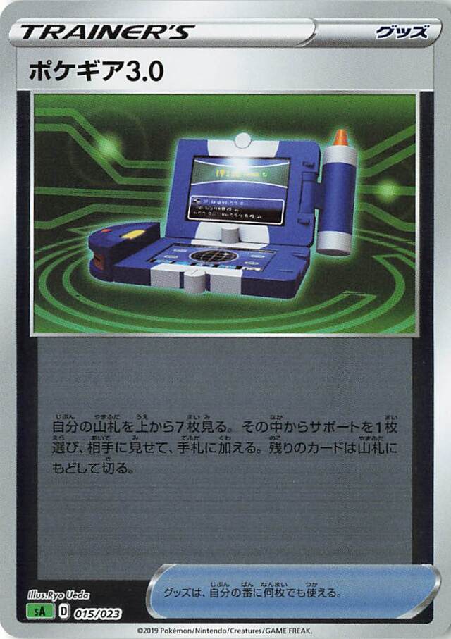 ポケギア3.0（ミラー）【－】｛015/023｝［SA草］