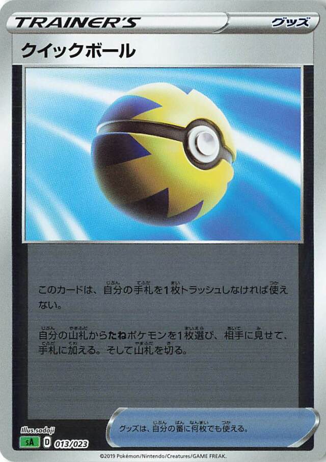 クイックボール（ミラー）【－】｛013/023｝［SA草］