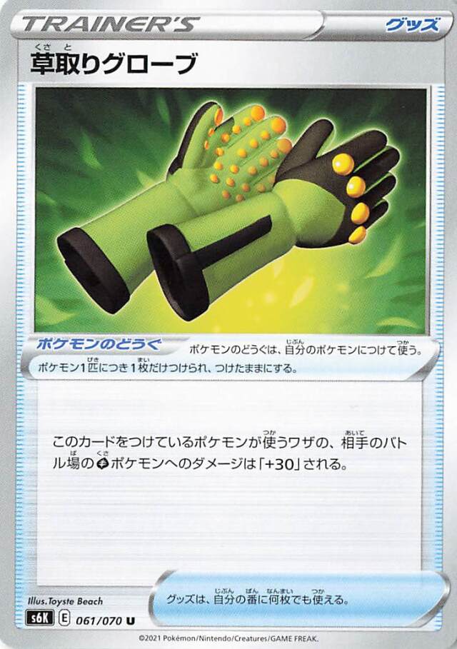 草取りグローブ【U】｛061/070｝［S6K］