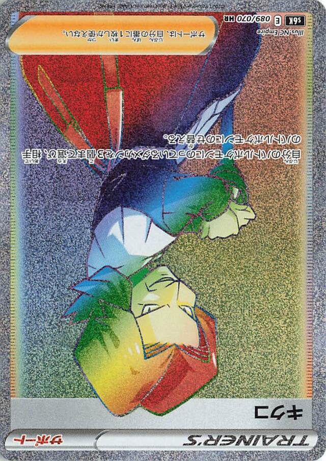 キクコ【HR】｛089/070｝［S6K］