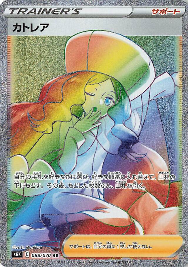 カトレア【HR】｛088/070｝［S6K］