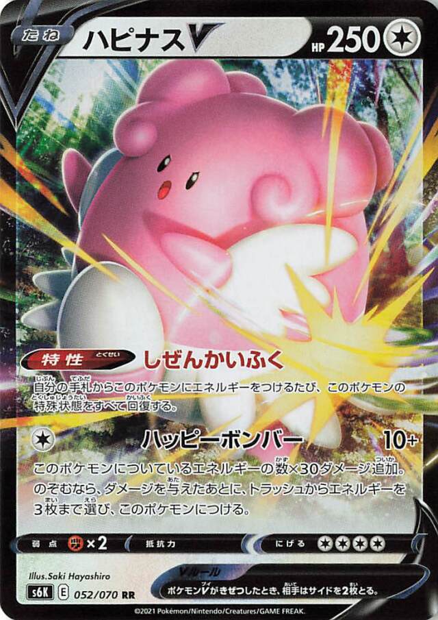 ハピナスV【RR】｛052/070｝［S6K］