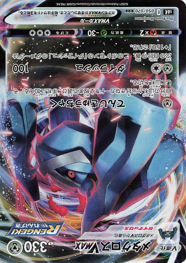 メタグロスVMAX【RRR】｛050/070｝［S6K］