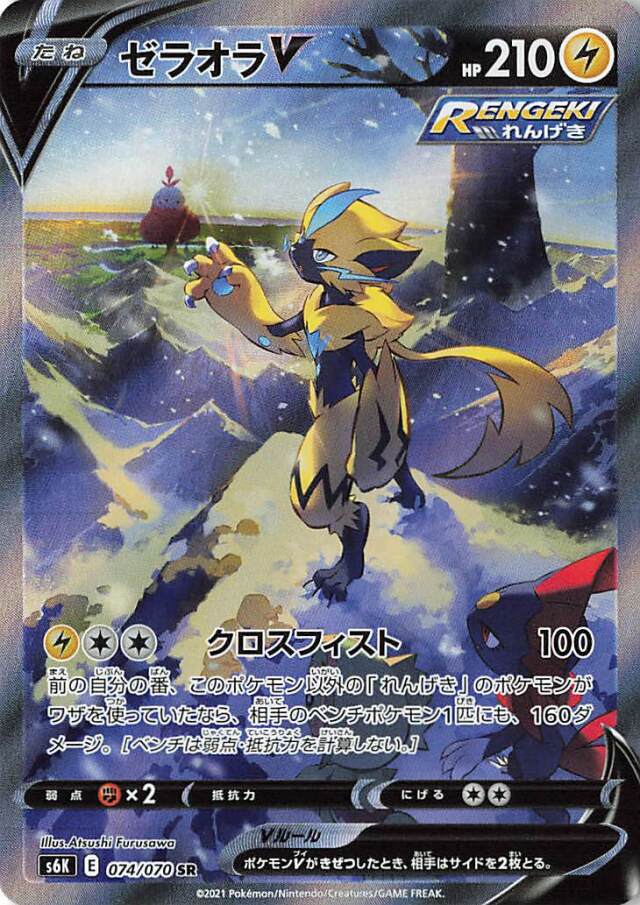 ゼラオラV（SA）【SR】｛074/070｝［S6K］