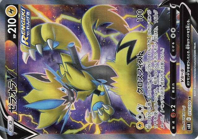 ゼラオラV【SR】｛073/070｝［S6K］